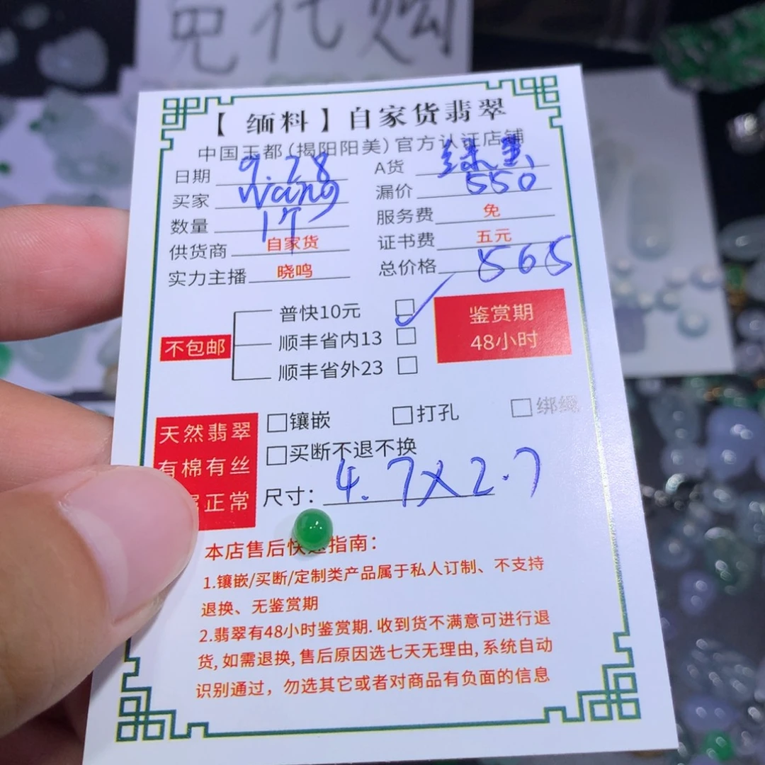 W***_翡翠未镶嵌颈饰绿蛋