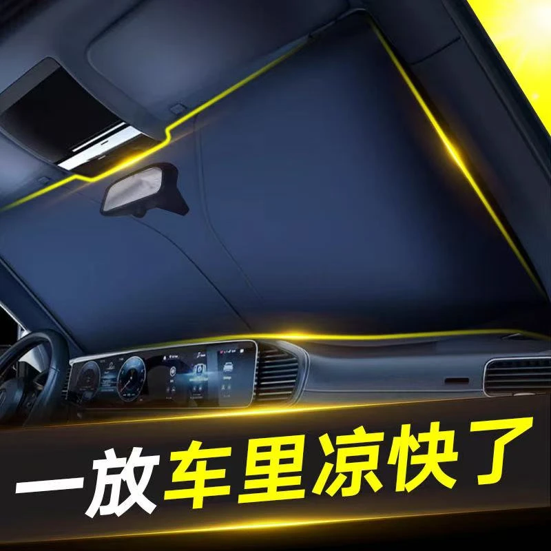 【老司机必备】夏季汽车防晒隔热前挡风玻璃遮阳帘车载防晒神器伞罩