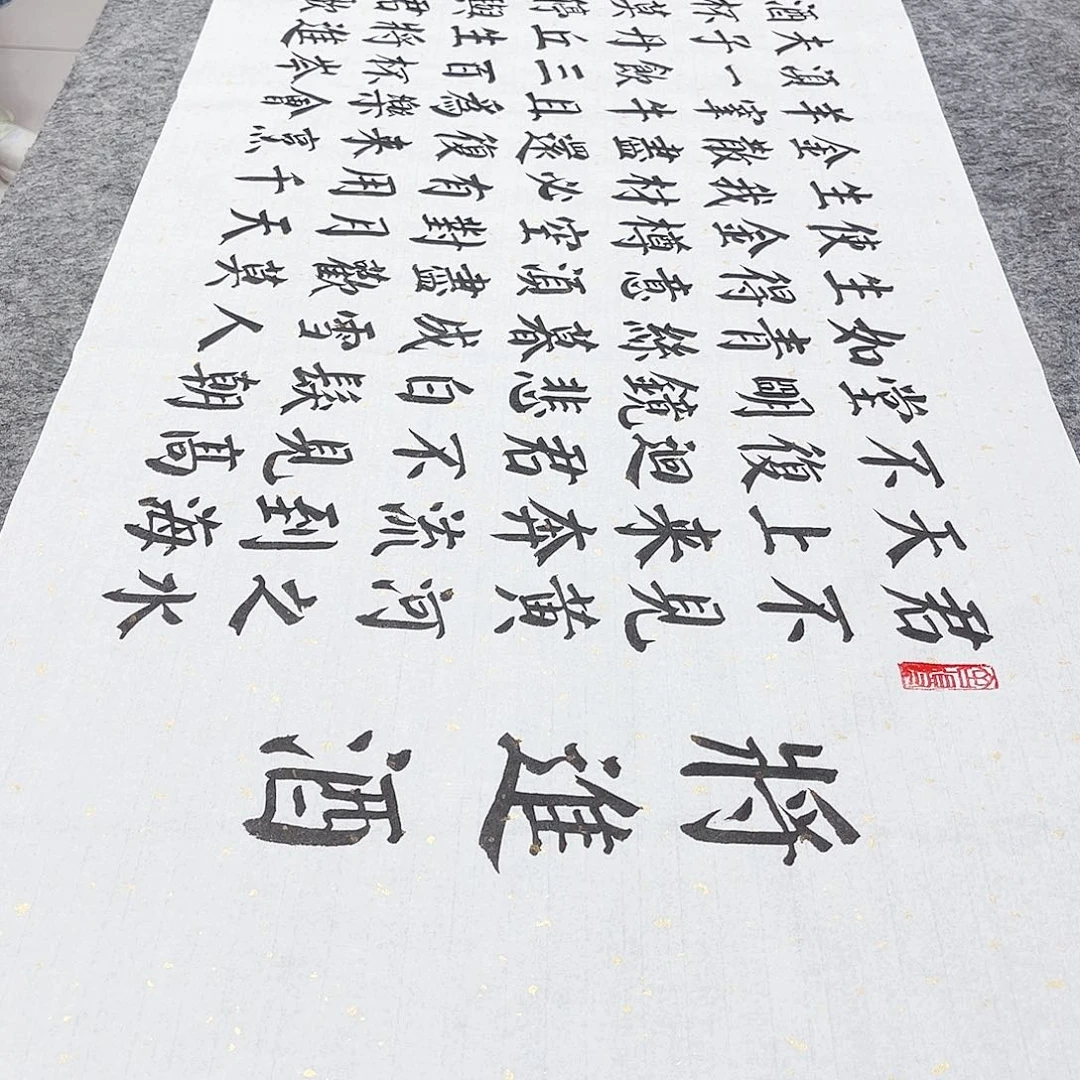书法将进酒颜体楷书全文手写颜体楷书