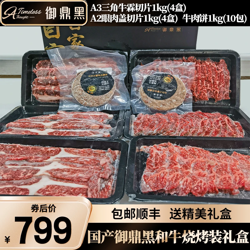 原切牛排【御鼎黑】包邮国产和牛烧烤礼盒甘肃牧场直供送礼佳品