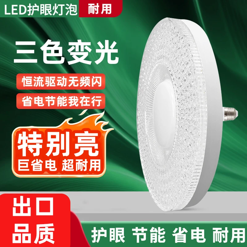 新款led分体飞碟灯超亮e27螺口灯泡家用客厅护眼节能灯卧室照明灯