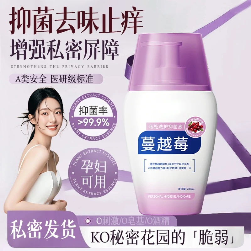 【东来代购】蔓越莓私处洗液温和清洁弱酸止痒持久留香女士草本植萃