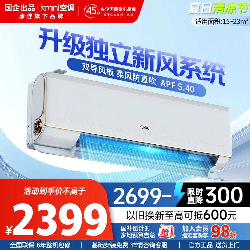国企出品大1.5匹变频一级能效双排超导APF5.4壁挂新风空调小风帆
