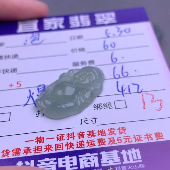 翡翠未镶嵌颈饰泡*糖翡翠