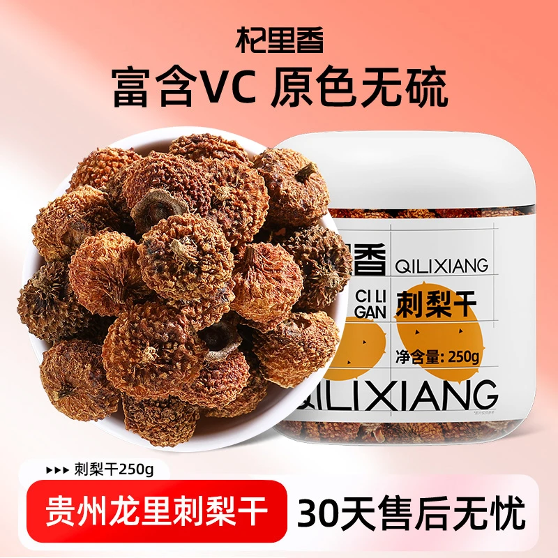 杞里香刺梨干250g龙里刺梨干果脯刺梨干泡水贵州特产VC之王sc