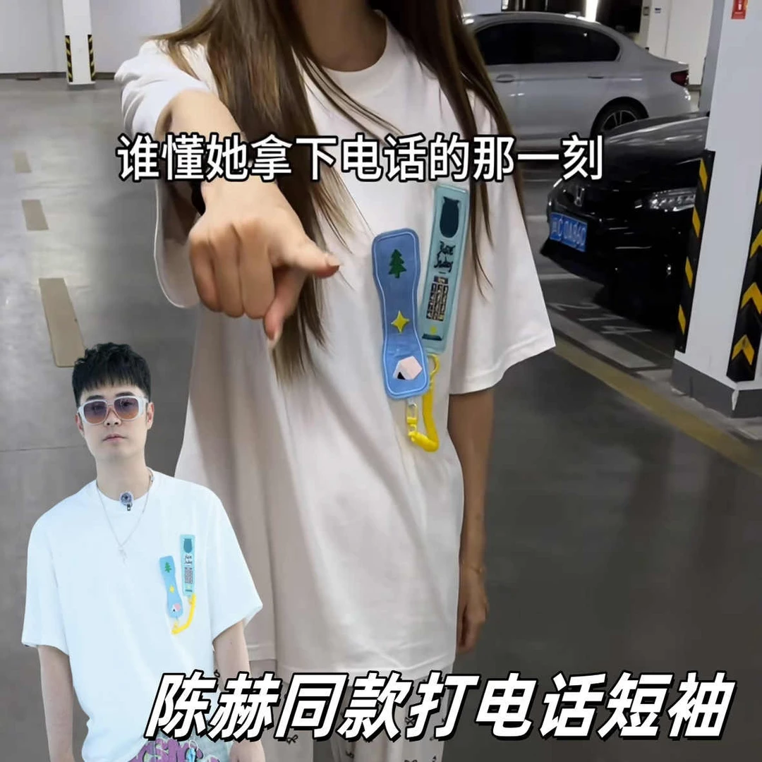 陈赫同款t恤电话哈wu趣味可拆卸电话机装饰别致休闲短袖宽松半袖t