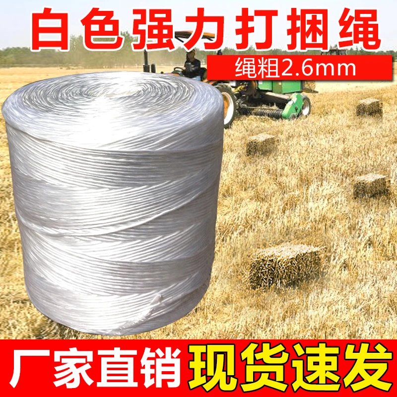 青贮小麦玉米秸秆方捆打捆机专用品质打捆全新塑料绳牧草捆草绳子
