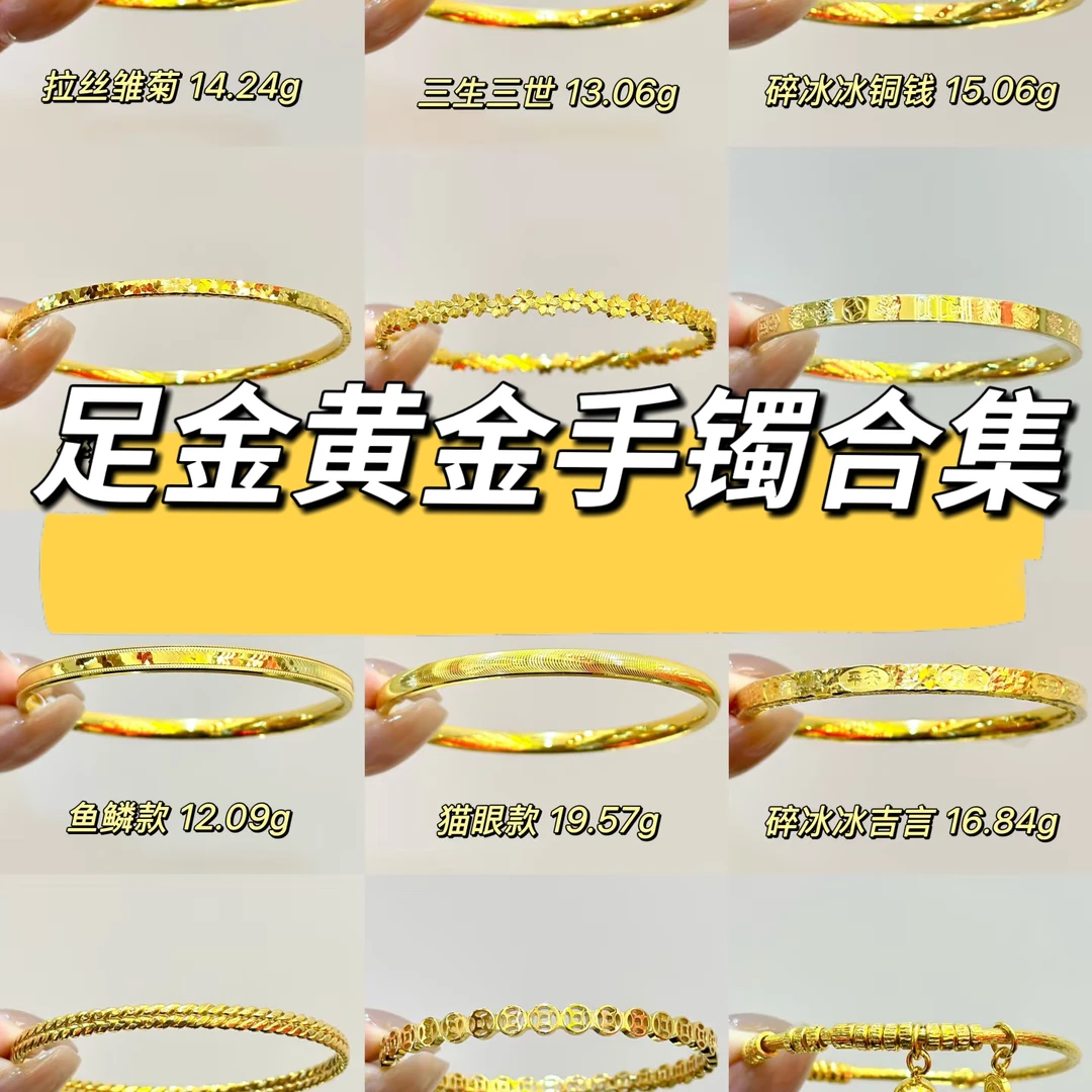 足金999黄金手镯合集5G精工