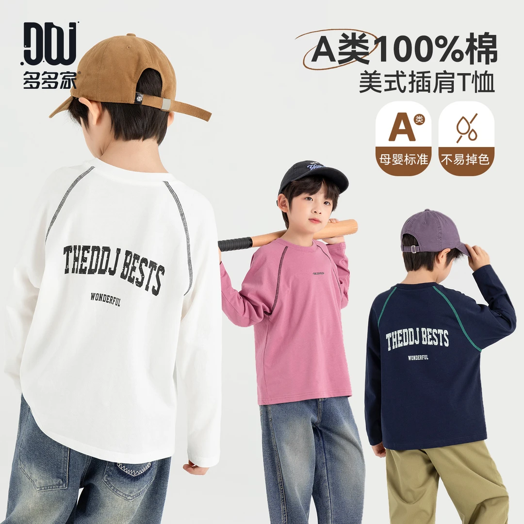 多多家11001【A类全棉.运动感】中大童秋软糯美式三针五线印花T恤