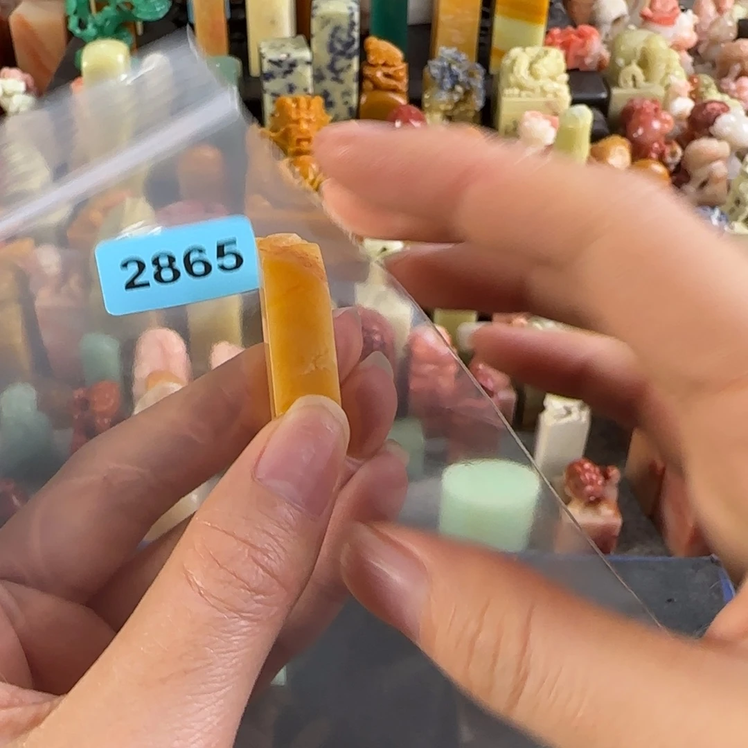 田黄石印石2865包1字