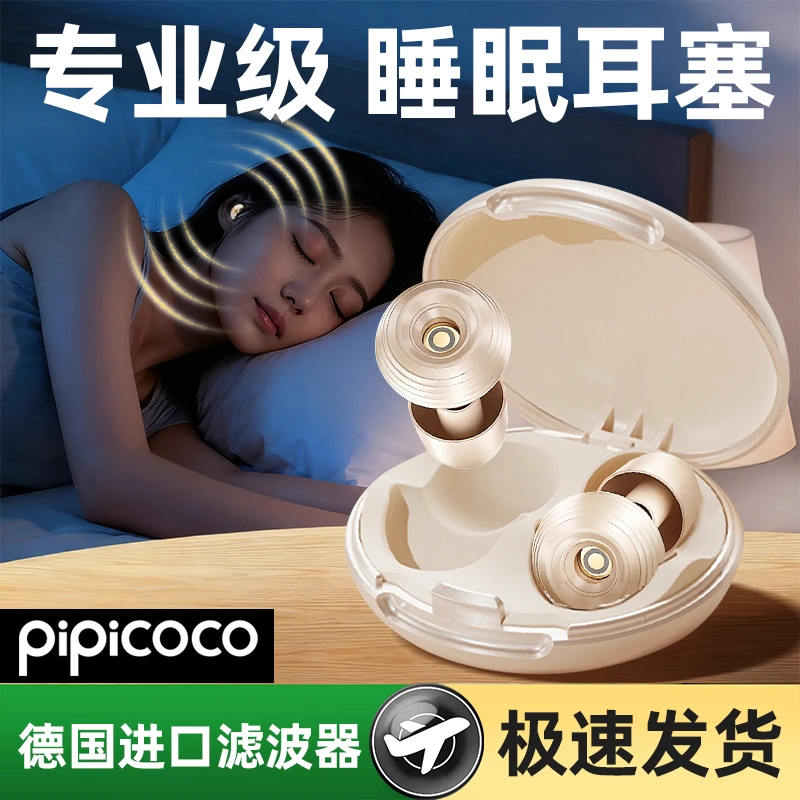 [德国品牌]耳塞睡眠睡觉专用超级隔音不伤耳朵女生降噪防噪声神器