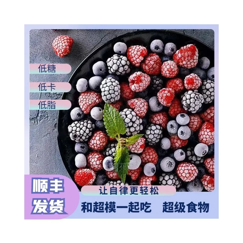 顺丰包邮急冻混合莓果应季速冻浓郁草莓桑葚红树莓四季新鲜水果冻