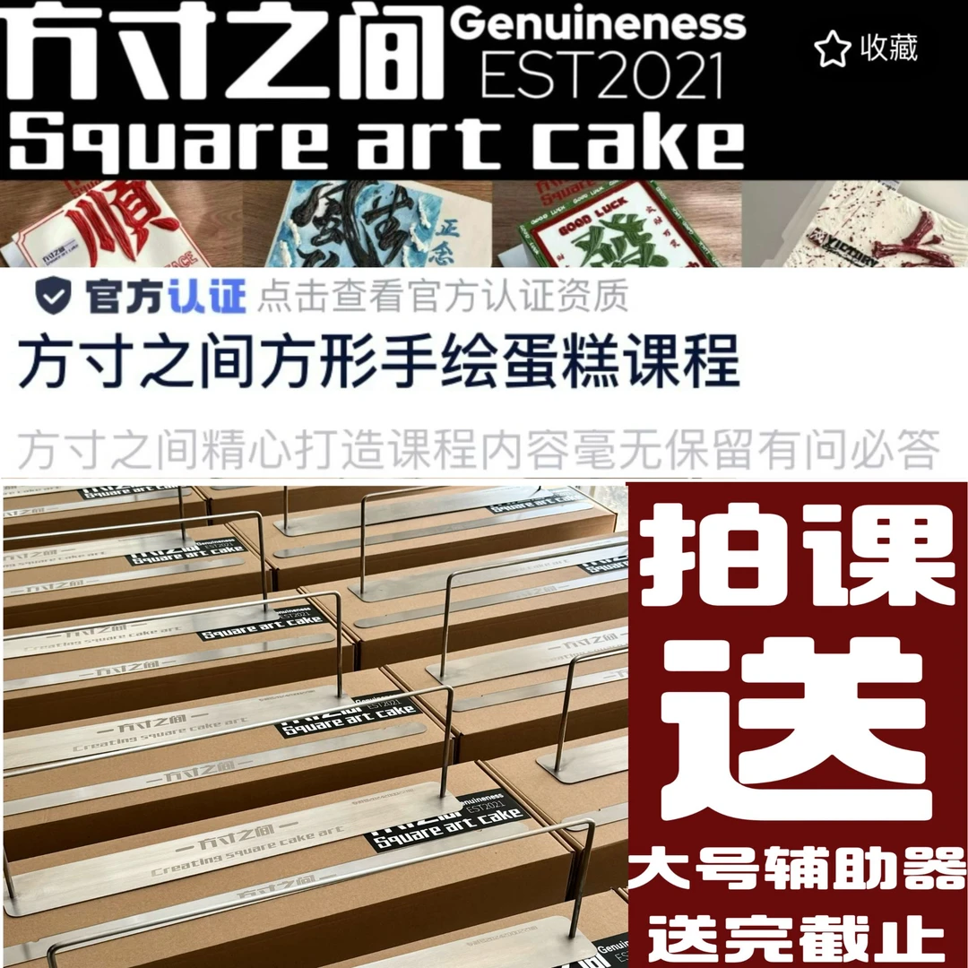 方寸之间蛋糕 线上视频课程 拍完联系客服