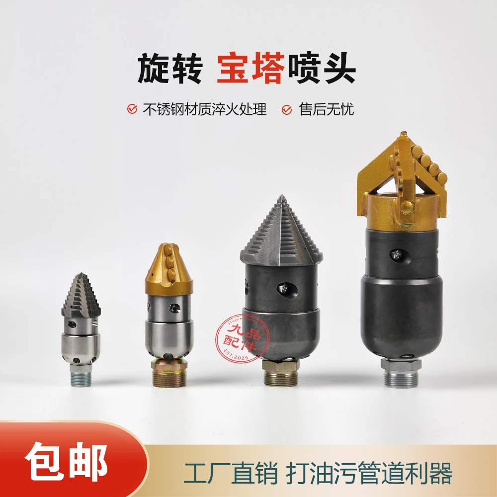 宝塔旋转喷头淬火疏通管道硬油污硬块