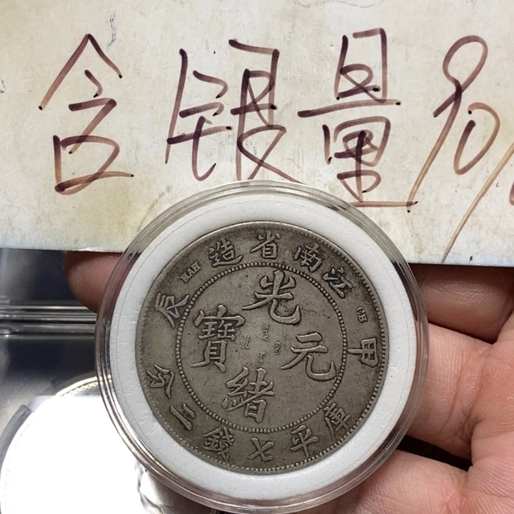 纯银山*银元工艺品学习币1