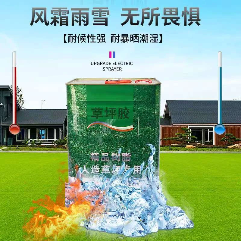 人造真茅草草坪专用胶水耐高温粘力强