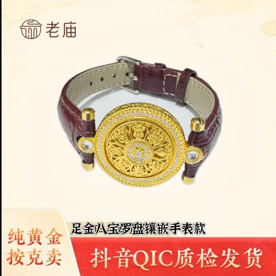 老庙足金镶嵌手表款八宝罗盘百搭时尚