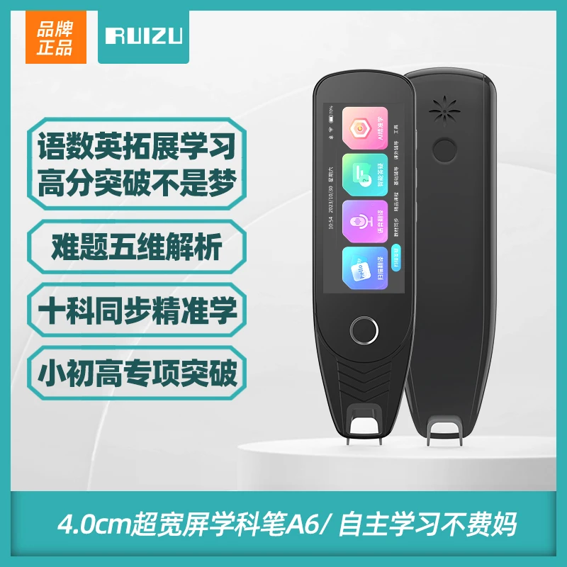 RUIZU/锐族全科学习笔视频教学辅导扫题解析学科笔A6扫描学习笔