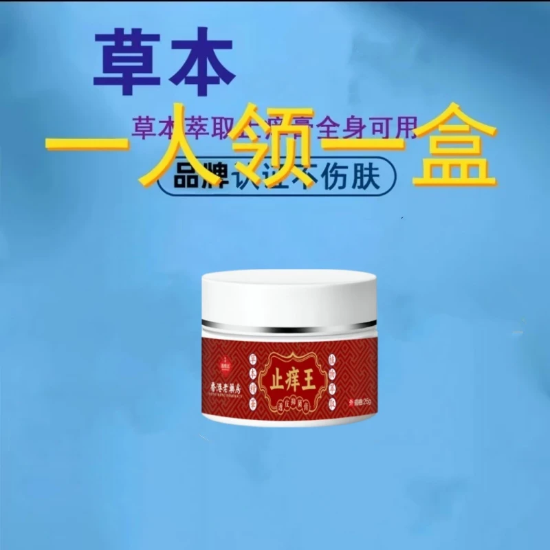 止痒抑菌膏草本萃取温和不刺激大人小孩全身适用