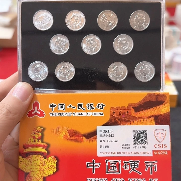 其他普通金属中国人民银行套装11秒世纪金刚
