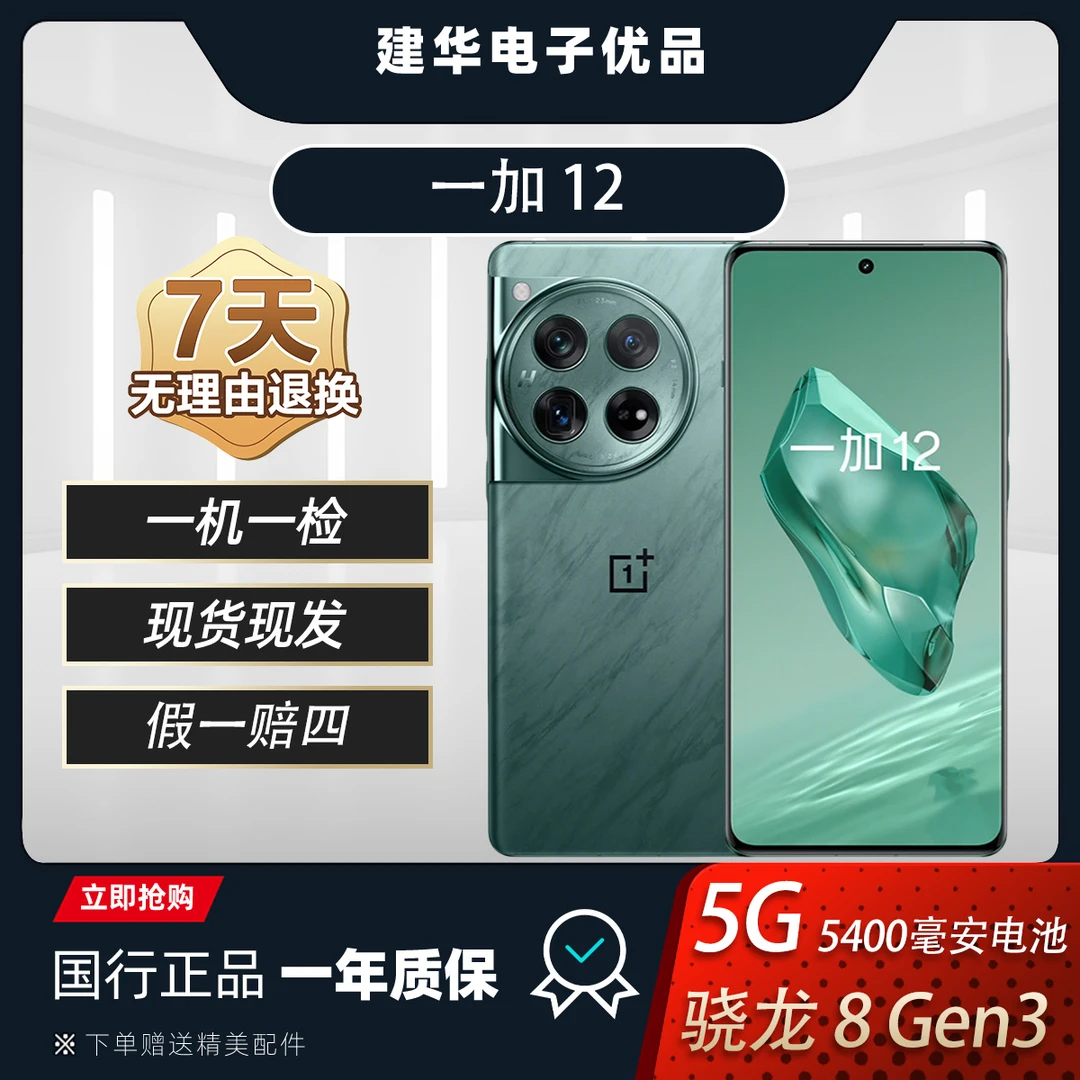 9新 OnePlus/一加 12 二手原装正品 双卡5G电竞手机黑色严选优品