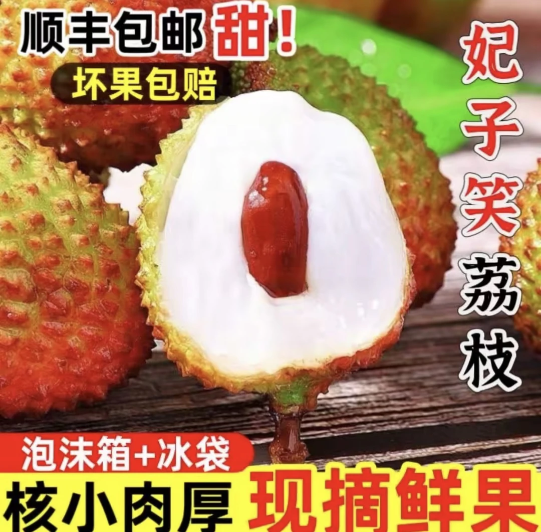 顺丰空运海南妃子笑荔枝4.5斤新鲜水果当季现摘爆甜皮薄核小