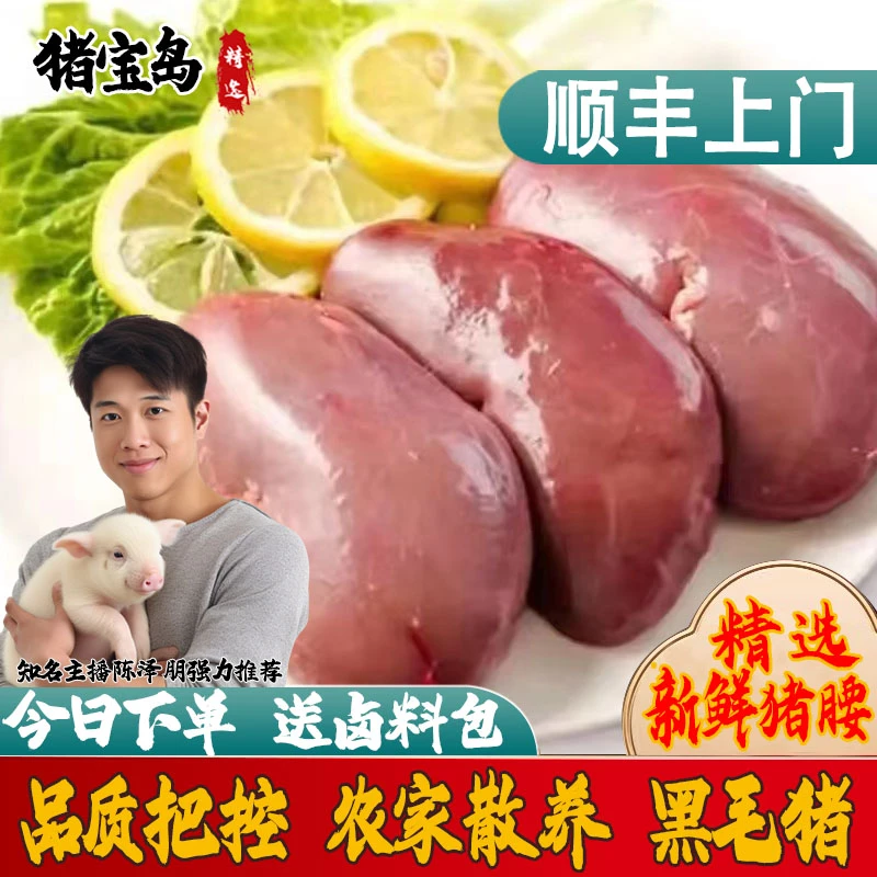 【顺丰包邮】黑土猪新鲜猪腰子食用小腰子腰花猪肾冰鲜猪腰子小腰花