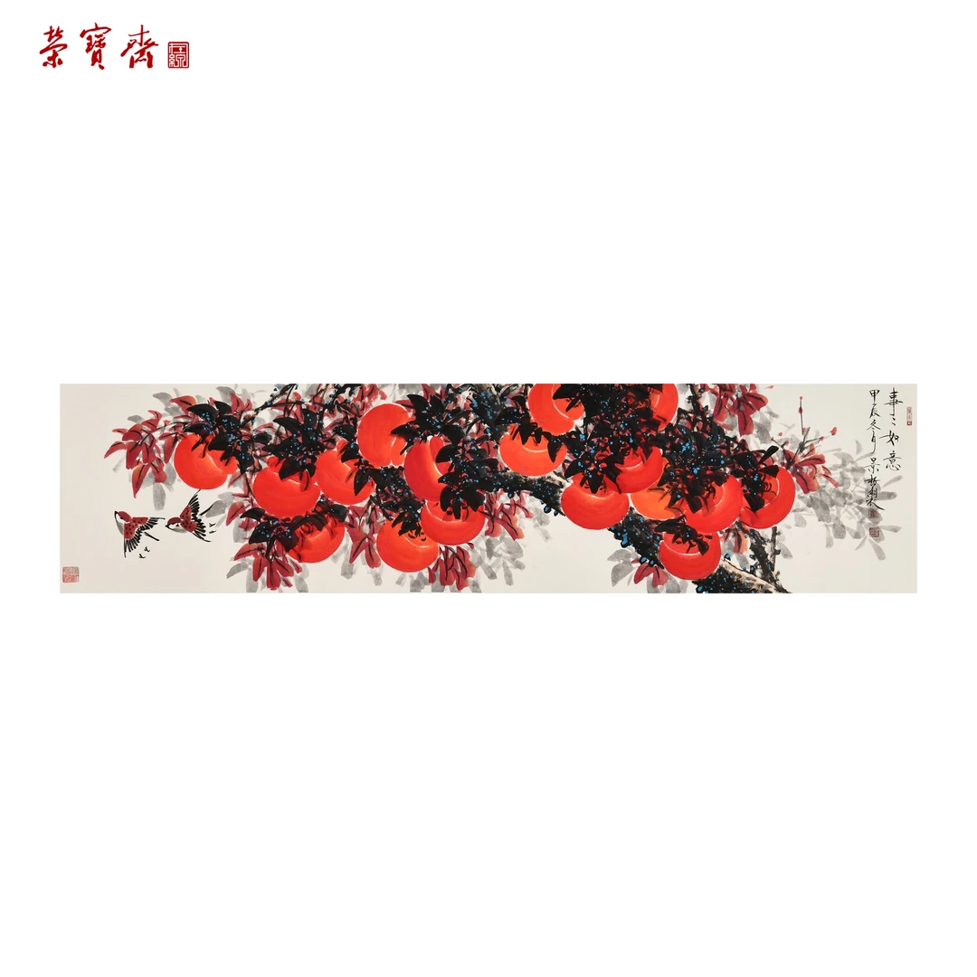 早26（g92554）崔景哲《事事如意》书画 纸本已托 34*138cm