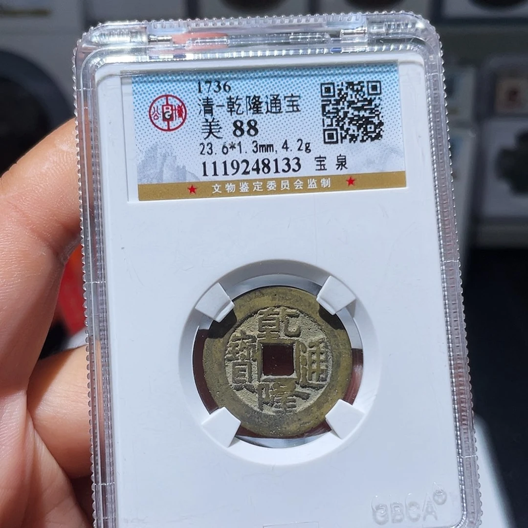 铜（幺妹精选）精品乾隆8133