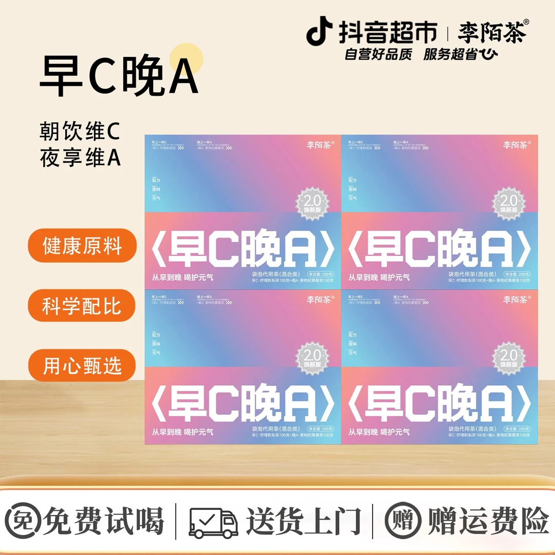 李陌茶2024早c晚a桑葚黑枸杞玫瑰水果茶包送朋友闺蜜200g×4盒M12