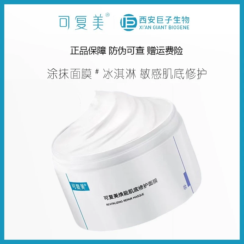 【张得美专属】升级2.0冰淇淋焕能肌底修护涂抹面膜165g