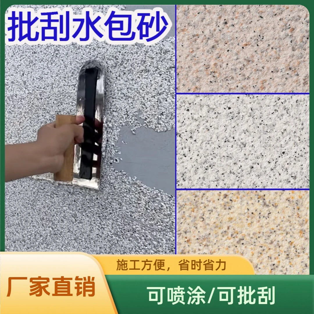 批刮大理石漆真石漆外墙漆墙面多彩水包砂仿石漆肌理漆艺术质感漆