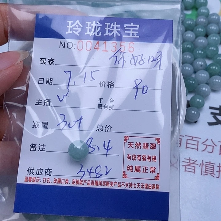 你***！翡翠散珠天然翡翠