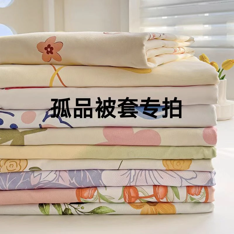 100%纯棉单品断码（小号被套）