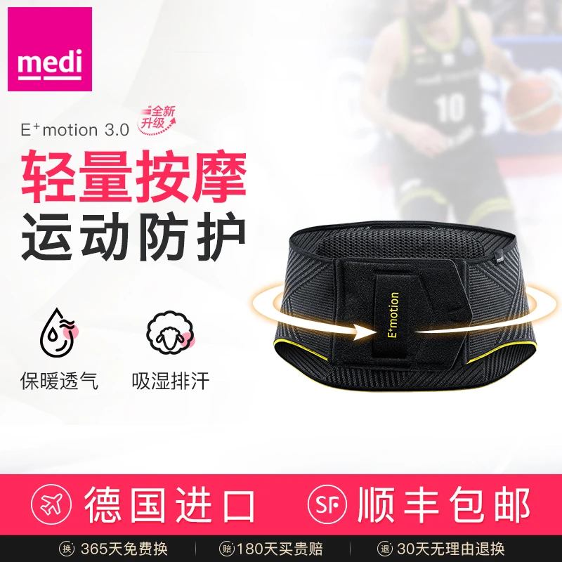 medi迈迪德国E+motion3.0支撑护腰带男女士跑步篮球健身深蹲专业