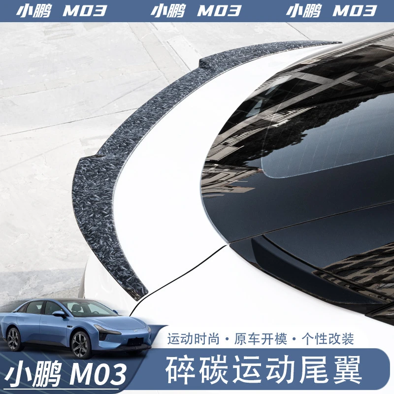 适用于于小鹏MONAM03运动尾翼刀锋尾翼升级定风翼改装外饰配件用
