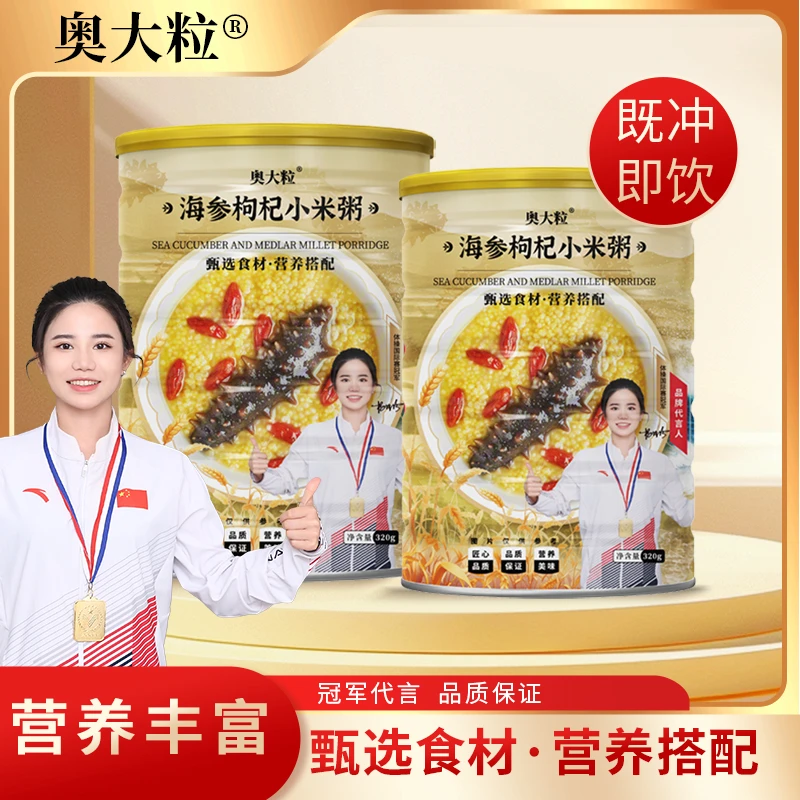 【宠粉福利】奥大粒海参枸杞小米粥320G冲泡即食方便懒人必备