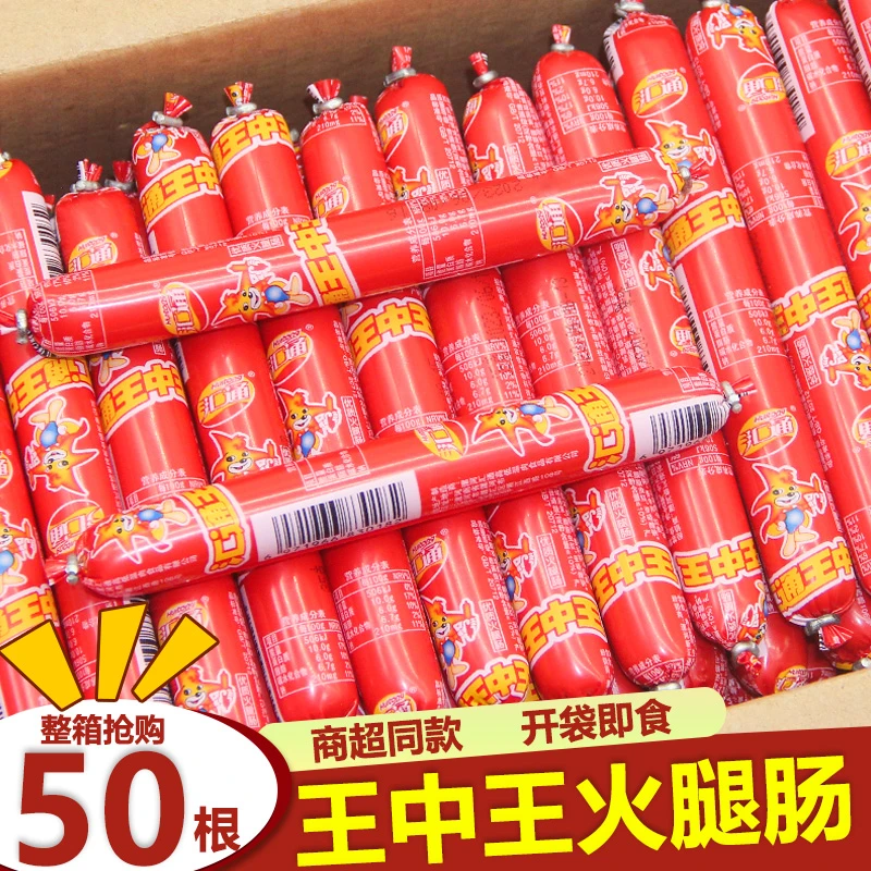【25根/9,9】汇通王中王即食火腿肠香肠热狗宿舍解馋休闲零食泡面