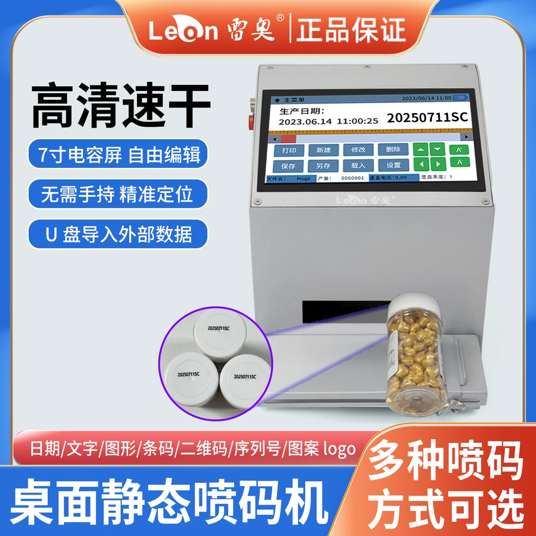 桌面静态喷码机瓶盖瓶底打生产日期保质期台式K12自动智能打码机
