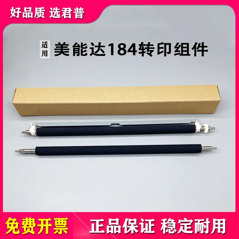 适用美能达184转印组件164 185 195 206 215 226 246 235 转印辊