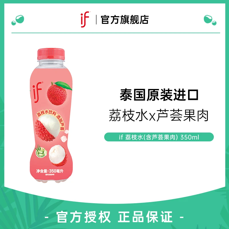 【if/溢福】泰国进口荔枝水饮料（添加芦荟） 0脂肪果汁夏季饮料350ml