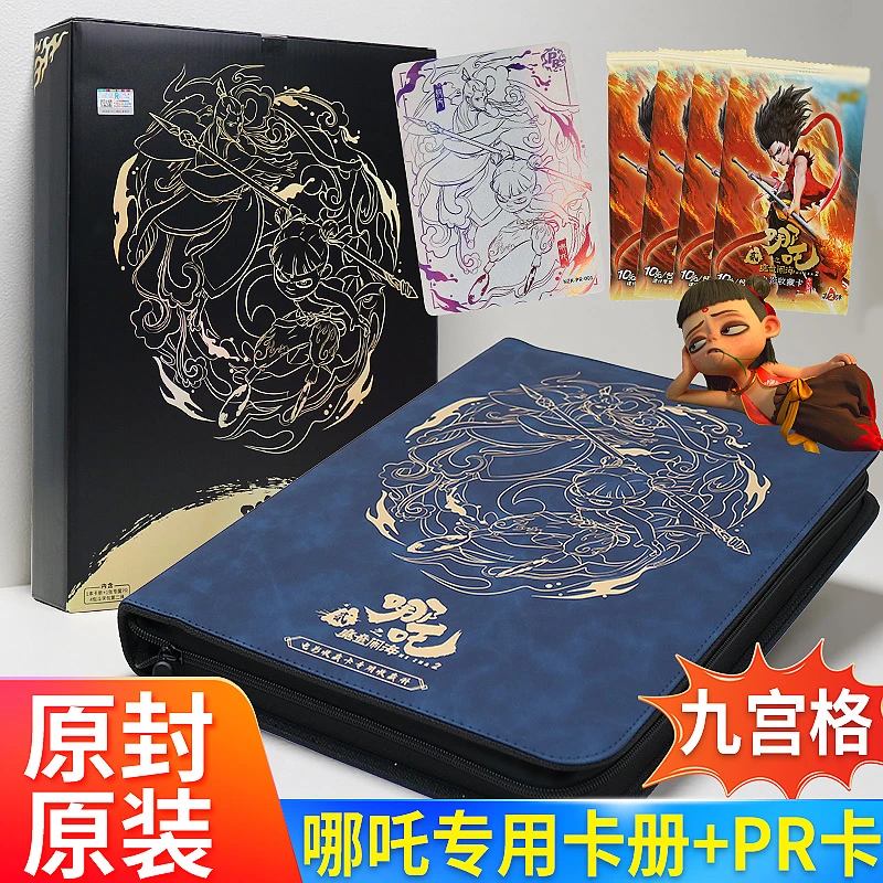 正版哪吒之魔童闹海电影收藏卡牌专用收藏册烫金皮九宫格卡册