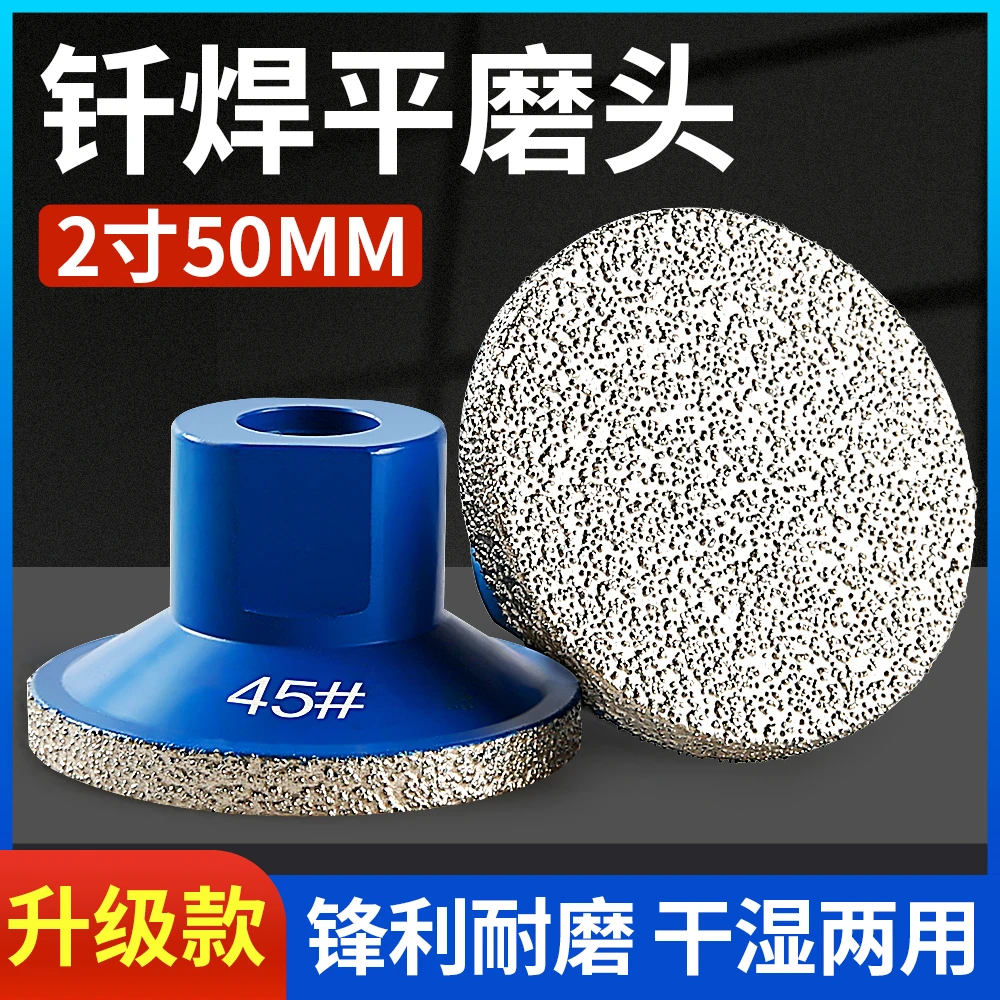 2寸平磨头钎焊金刚石磨片石英石大理石抛光神器角磨机小型打磨头