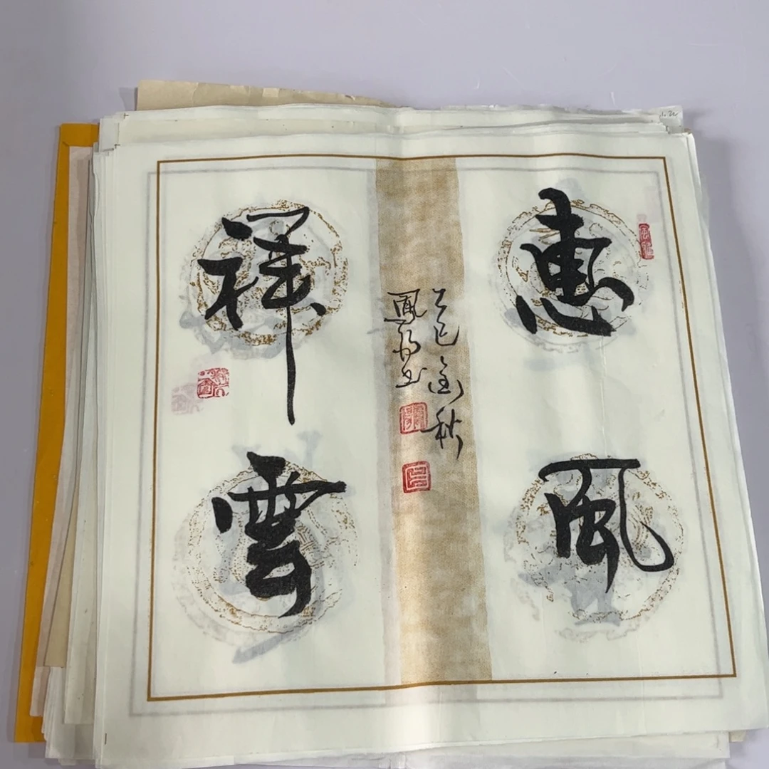 书法中雅煊精品书法