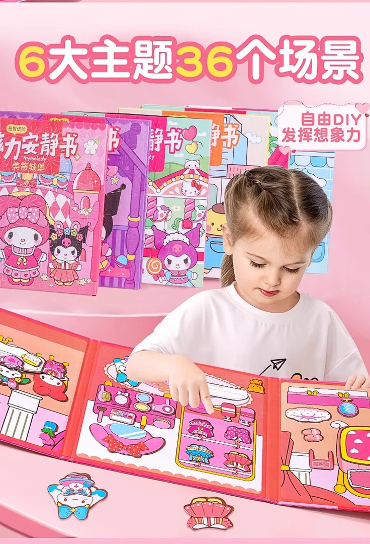 磁力安静书贴画免制作磁吸换装贴纸手工安静书卡通益智玩具夏天