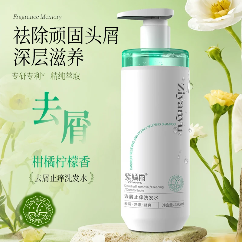 紫嫣雨香氛洗护沐单瓶去屑止痒滋养柔顺持久留香