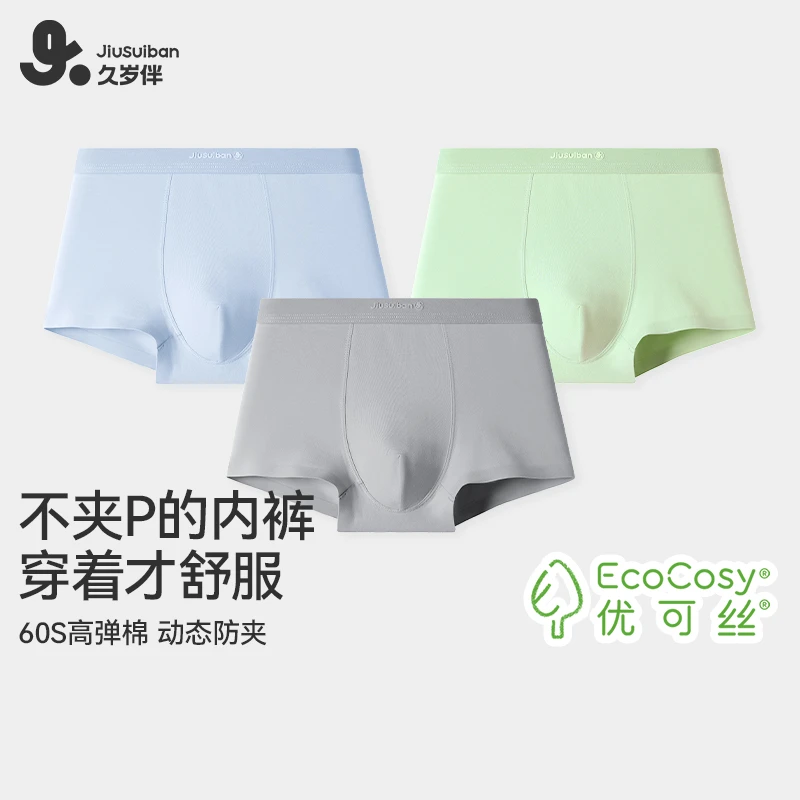 【桑蚕丝】久岁伴男童女宝内裤无痕系列透气儿童平角短裤505007