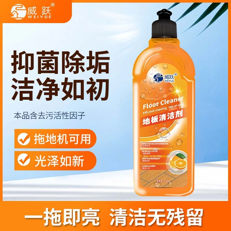 【威跃】地板清洁剂多效去污橙子味清香除菌家用瓷砖木地板清洁液