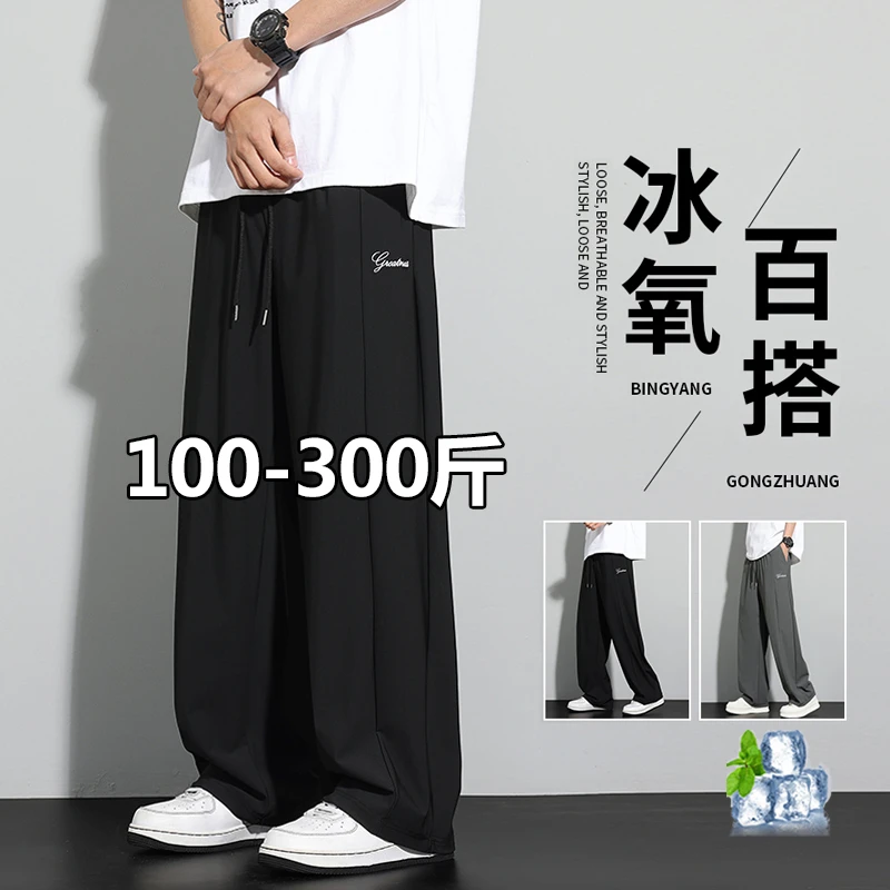 胖胖森大码夏季男士休闲裤薄款宽松垂感胖子加肥加大直筒冰丝裤子