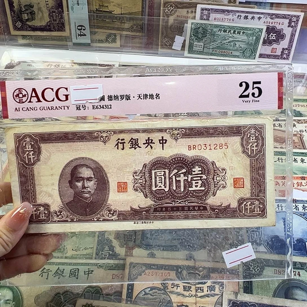 退市老纸币品相如图